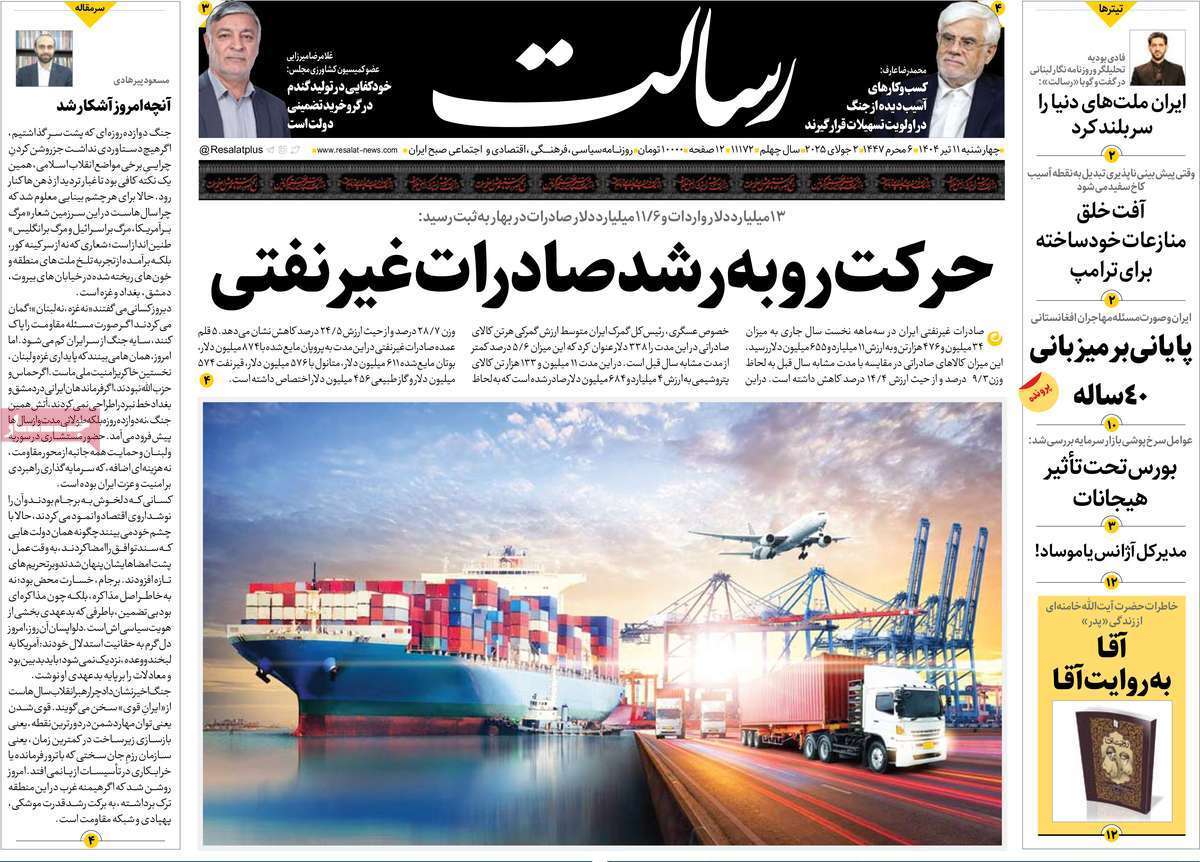 مروری بر یادداشت روزنامه‌های چهارشنبه یازدهم تیرماه ۱۴۰۴