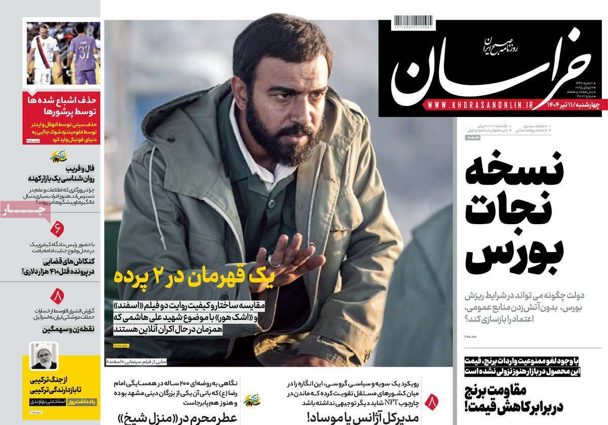 مروری بر یادداشت روزنامه‌های چهارشنبه یازدهم تیرماه ۱۴۰۴