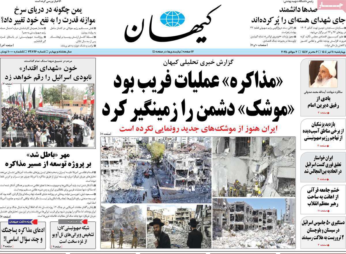 مروری بر یادداشت روزنامه‌های چهارشنبه یازدهم تیرماه ۱۴۰۴