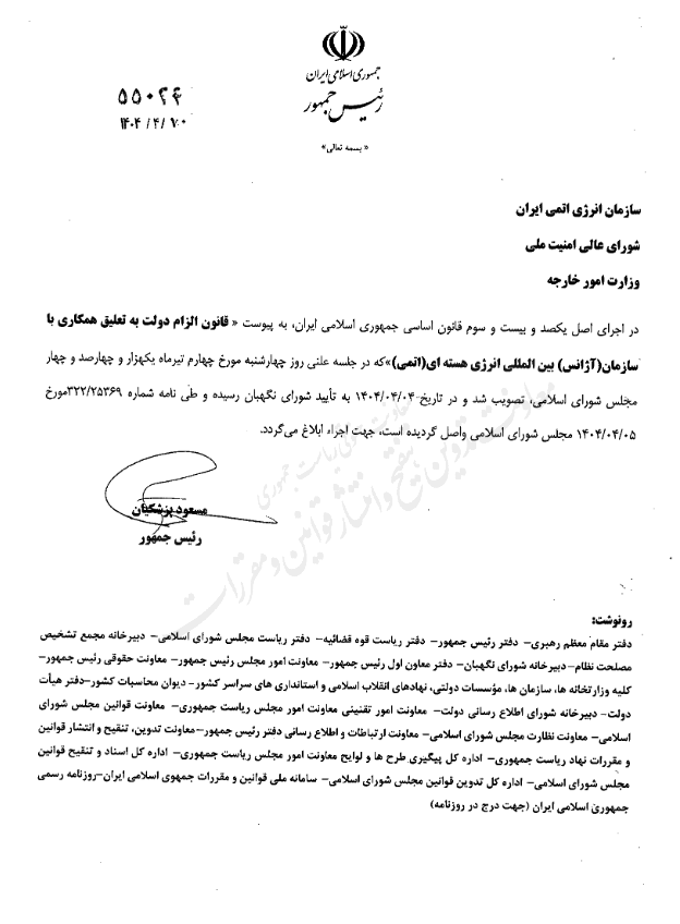 ابلاغ قانون تعلیق همکاری با آژانس توسط رئیس‌جمهور