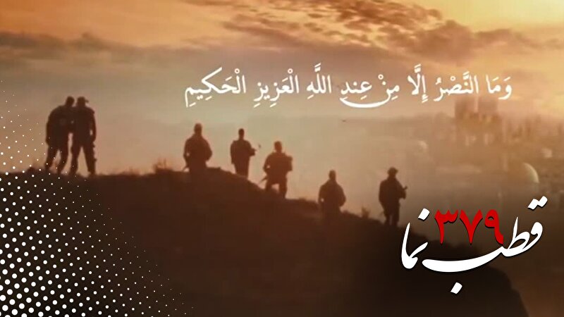 قطب نما 379 / رژیم له شده