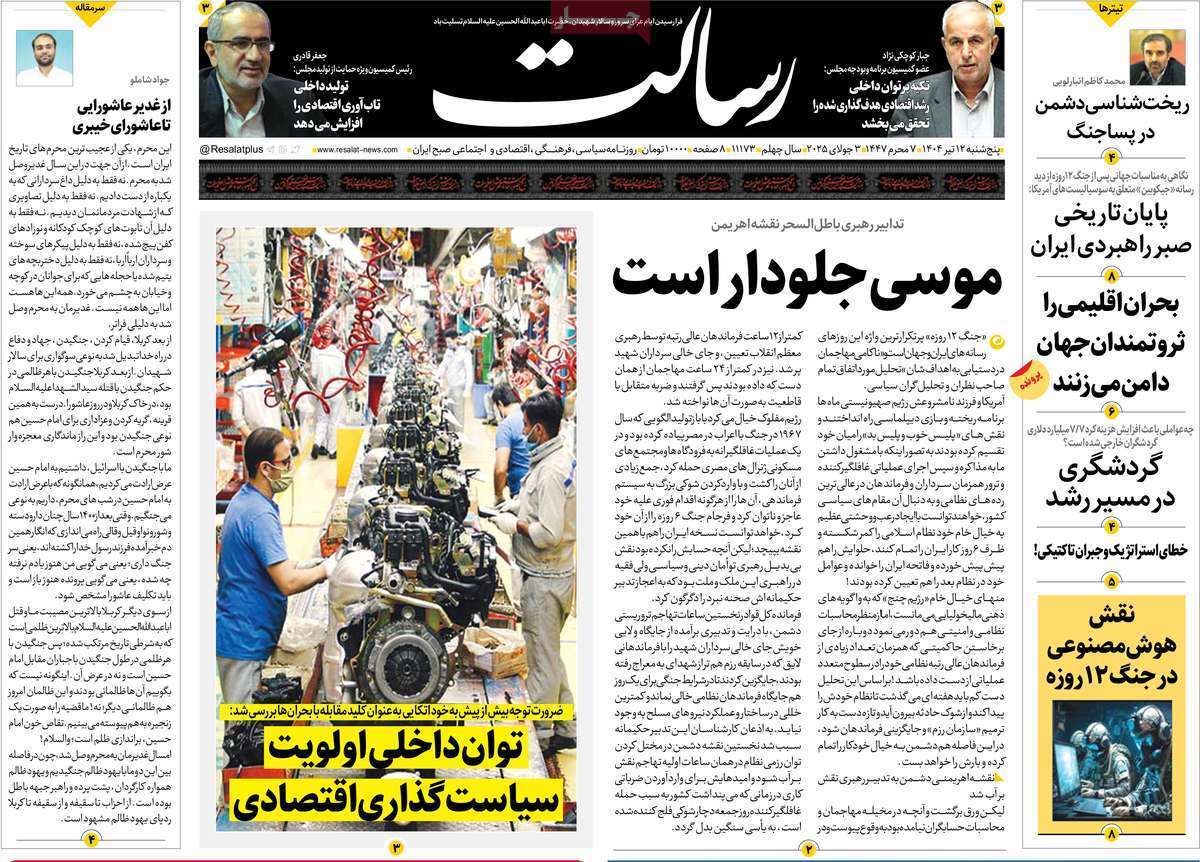 مروری بر یادداشت روزنامه‌های پنجشنبه دوازدهم تیرماه ۱۴۰۴