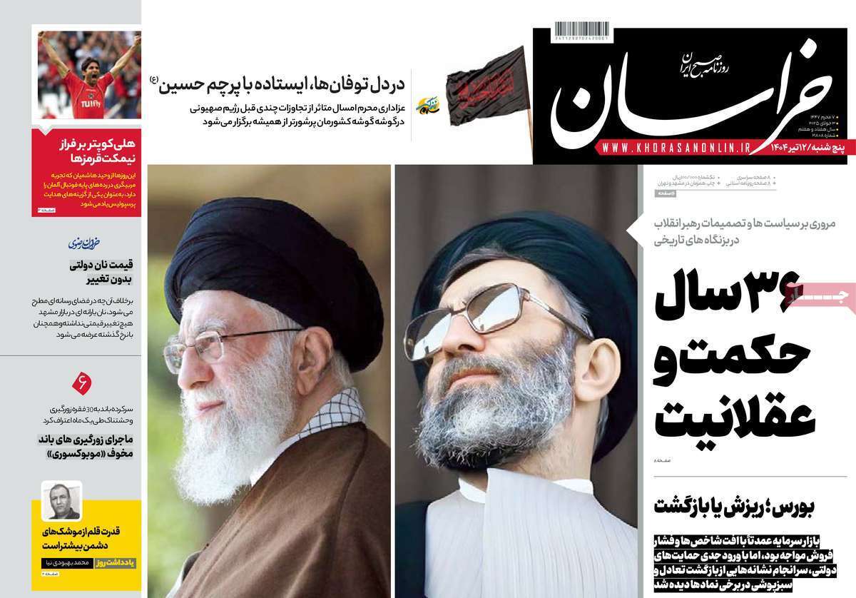 مروری بر یادداشت روزنامه‌های پنجشنبه دوازدهم تیرماه ۱۴۰۴