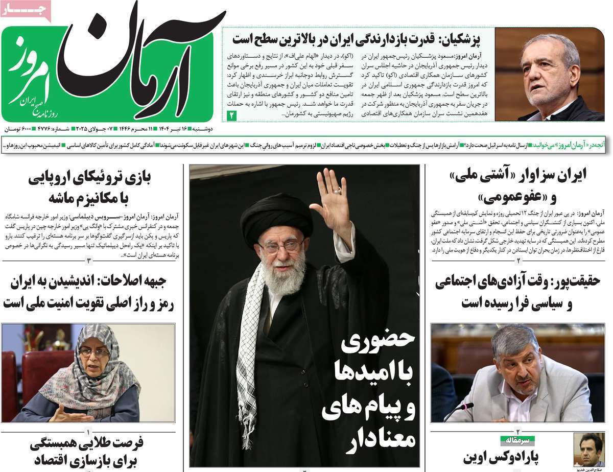 مروری بر یادداشت روزنامه‌های شنبه ۱۶ تیرماه ۱۴۰۴