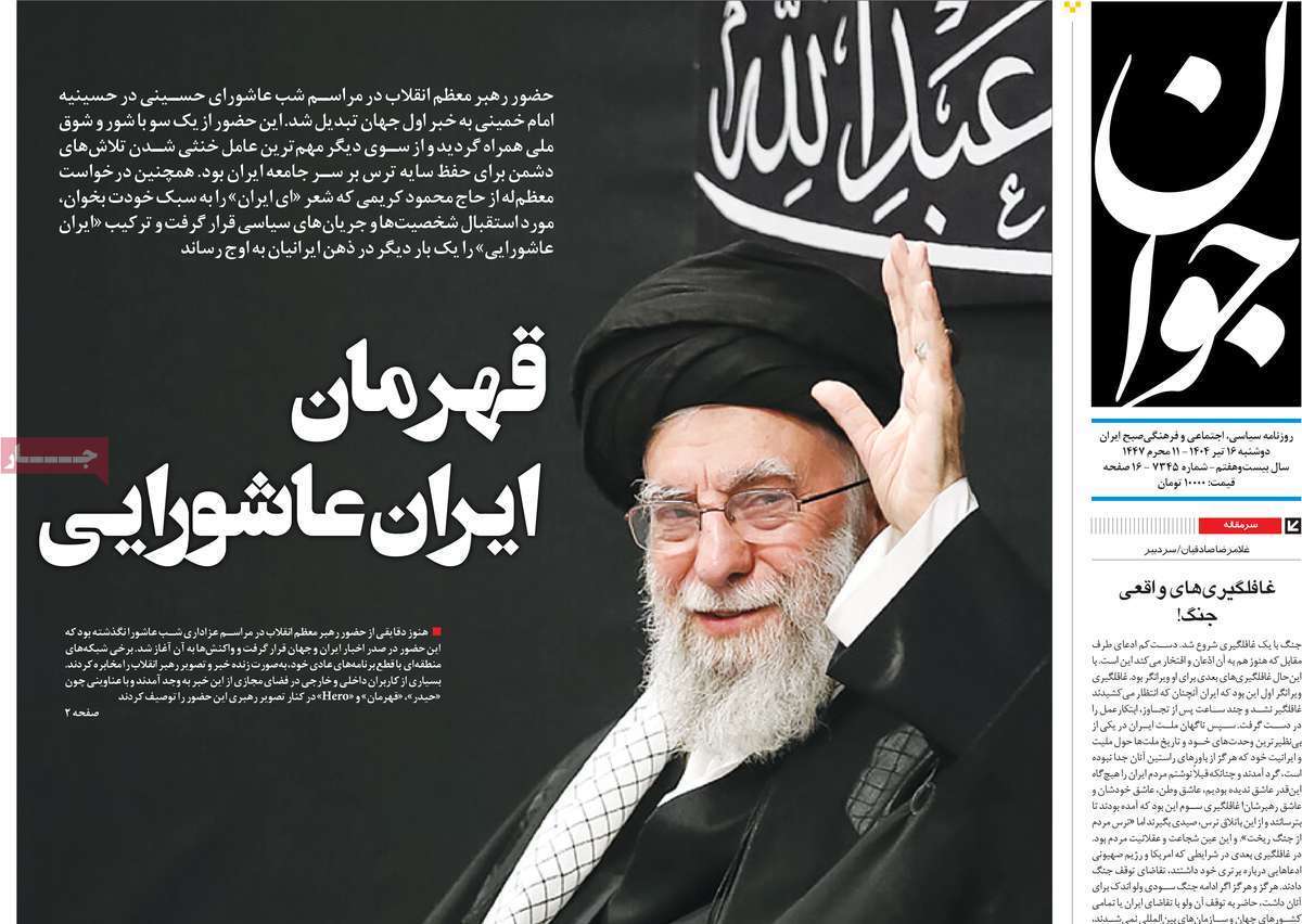مروری بر یادداشت روزنامه‌های شنبه ۱۶ تیرماه ۱۴۰۴