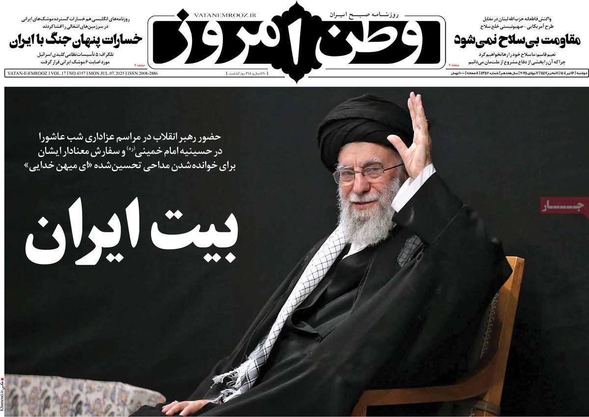 مروری بر یادداشت روزنامه‌های شنبه ۱۶ تیرماه ۱۴۰۴