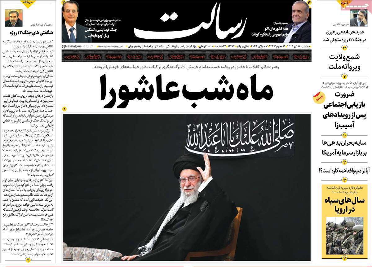 مروری بر یادداشت روزنامه‌های شنبه ۱۶ تیرماه ۱۴۰۴