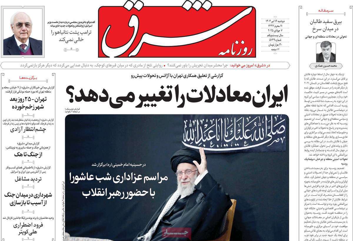 مروری بر یادداشت روزنامه‌های شنبه ۱۶ تیرماه ۱۴۰۴