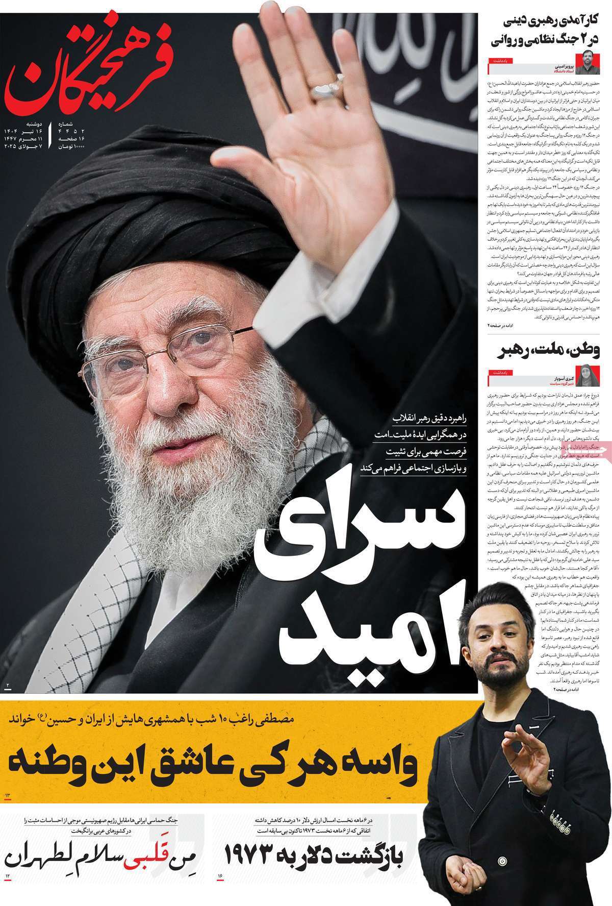 مروری بر یادداشت روزنامه‌های شنبه ۱۶ تیرماه ۱۴۰۴