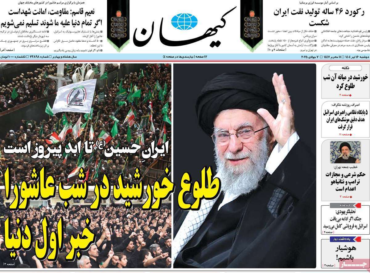 مروری بر یادداشت روزنامه‌های شنبه ۱۶ تیرماه ۱۴۰۴