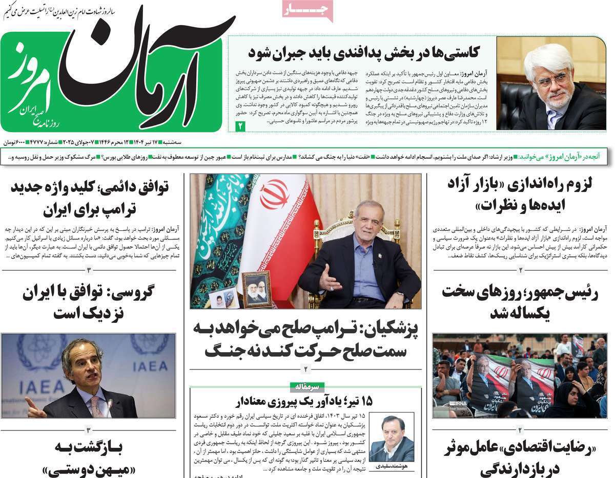 مروری بر یادداشت روزنامه‌های سه‌شنبه ۱۷ تیرماه ۱۴۰۴