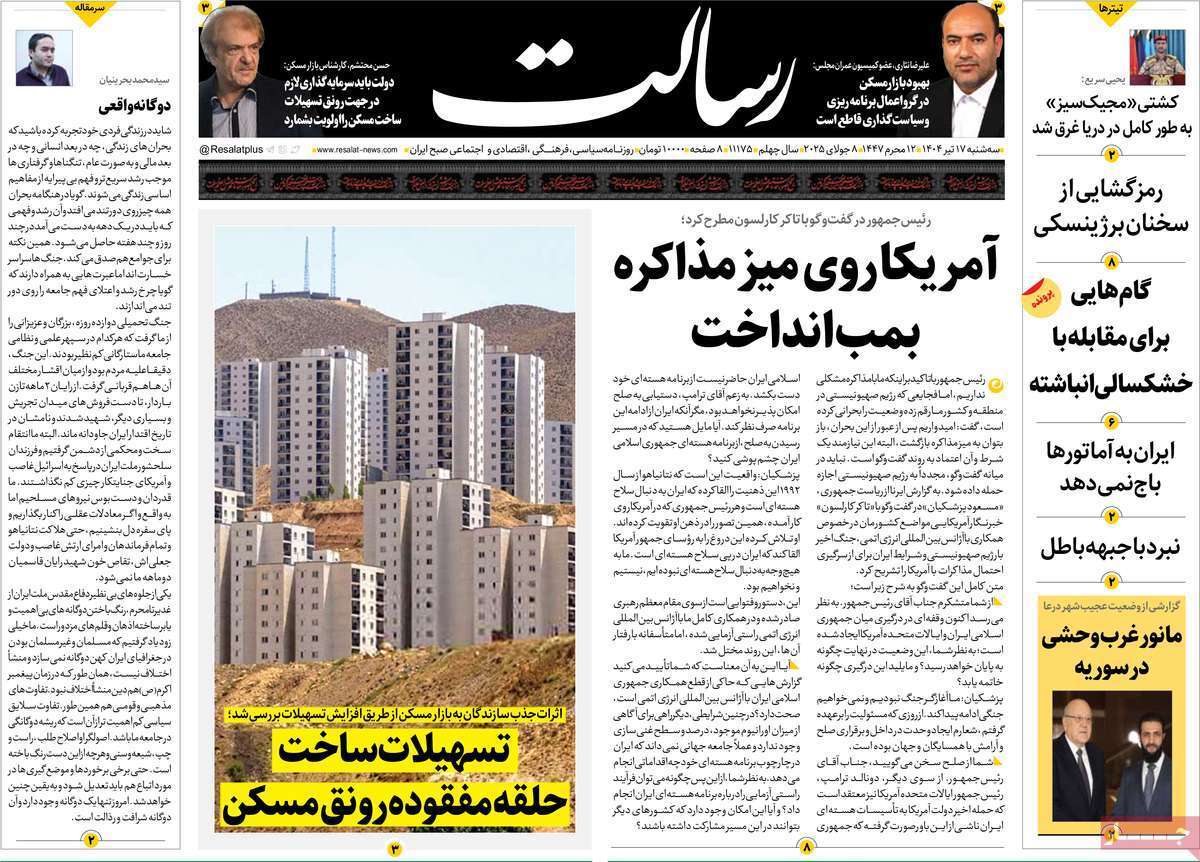 مروری بر یادداشت روزنامه‌های سه‌شنبه ۱۷ تیرماه ۱۴۰۴