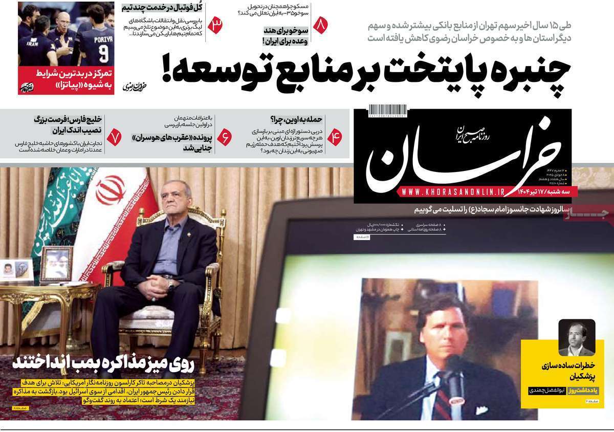 مروری بر یادداشت روزنامه‌های سه‌شنبه ۱۷ تیرماه ۱۴۰۴