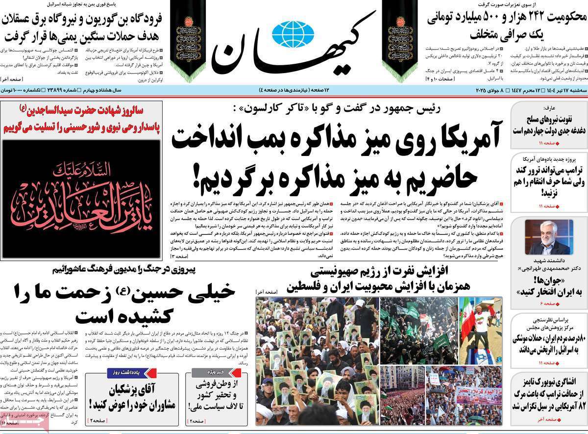 مروری بر یادداشت روزنامه‌های سه‌شنبه ۱۷ تیرماه ۱۴۰۴