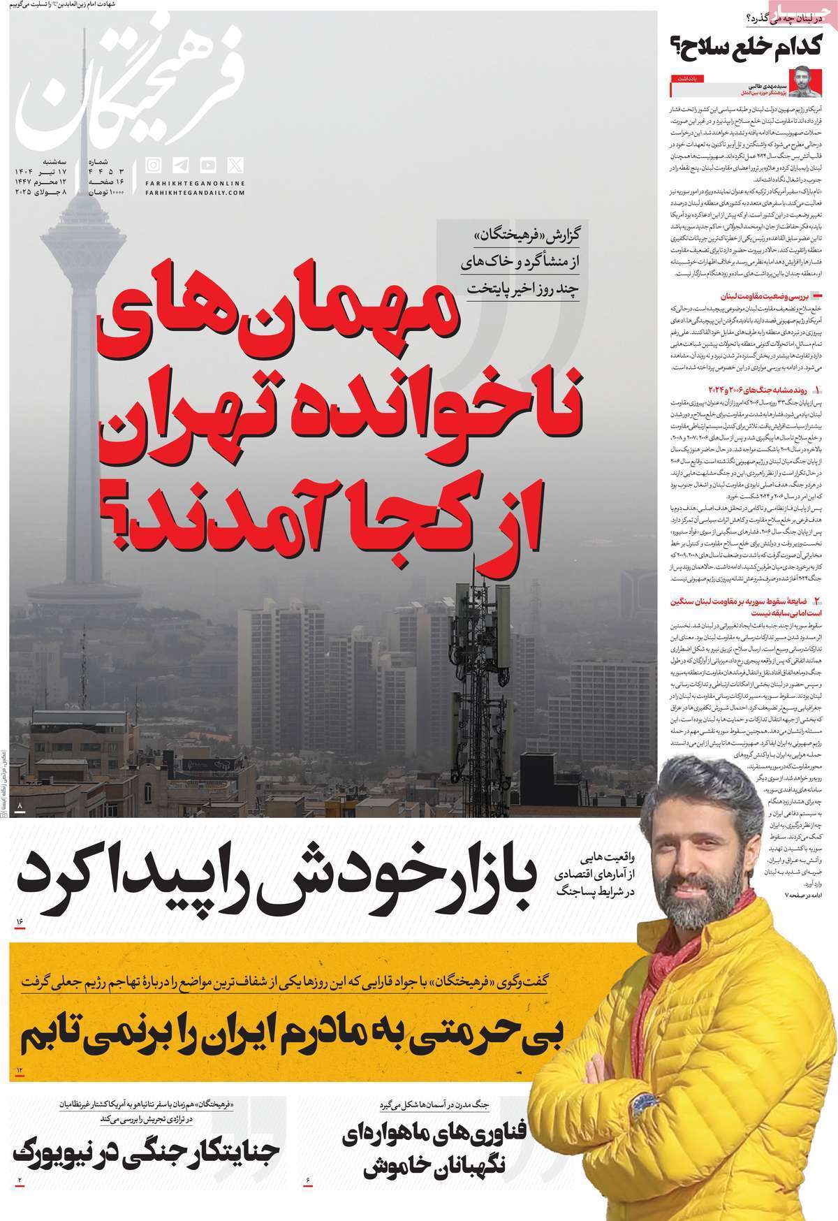 مروری بر یادداشت روزنامه‌های سه‌شنبه ۱۷ تیرماه ۱۴۰۴