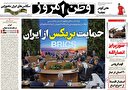درباره بیانیه‌ بریکس و محکومیت حملات آمریکا و اسرائیل/ ایران در نظم جدید جهانی