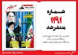 صبح صادق 1191 به همراه نسخه صوتی منتشر شد + PDF