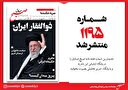 صبح صادق 1195 به همراه نسخه صوتی منتشر شد + PDF