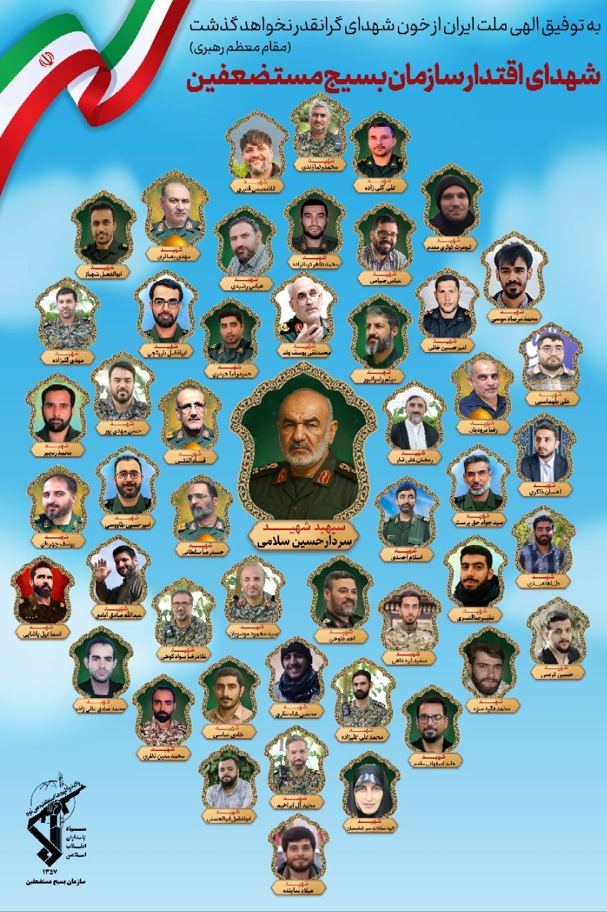 مراسم بزرگداشت شهدای اقتدار سازمان بسیج مستضعفین چهارشنبه برگزار می شود