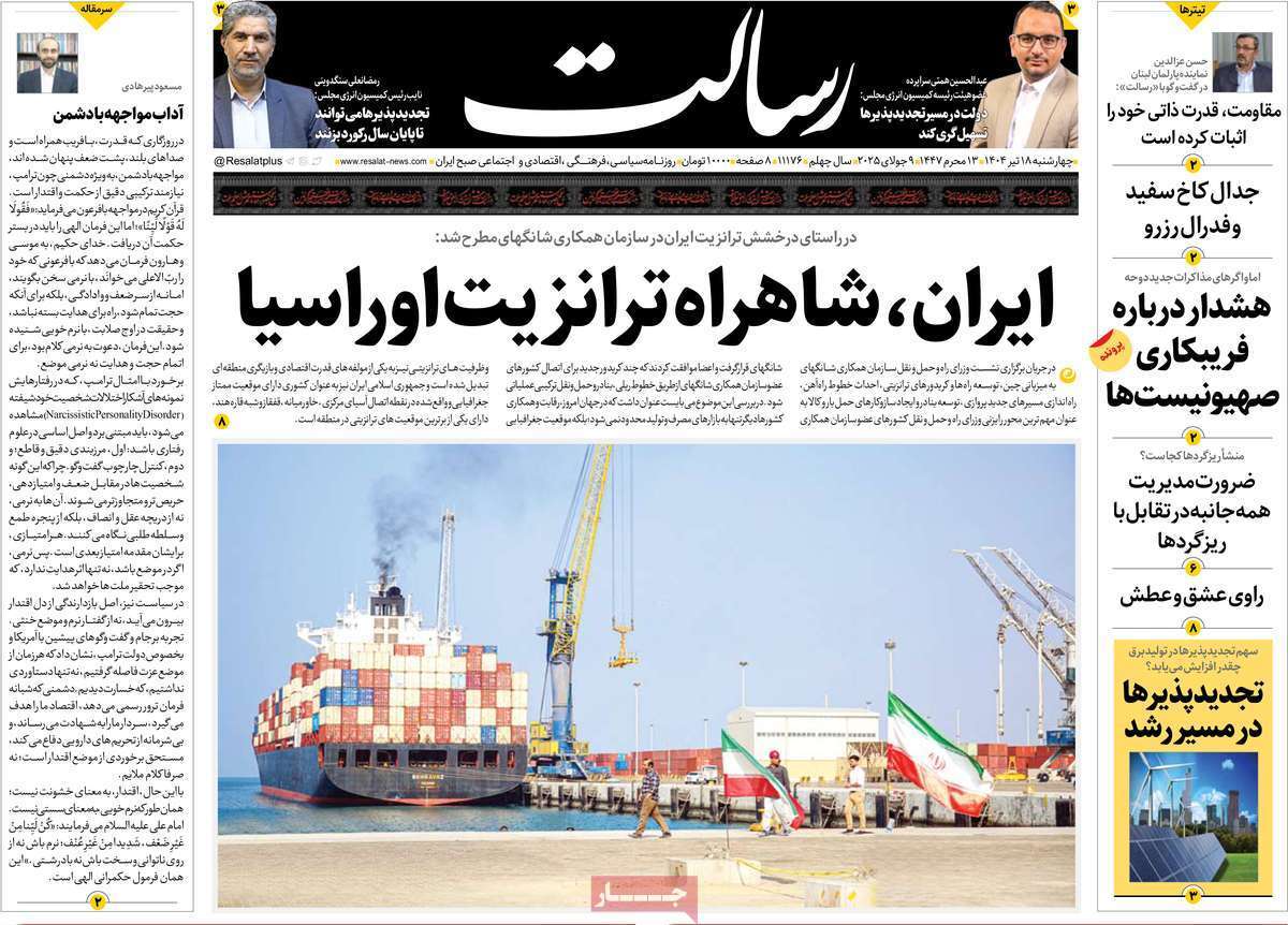 مروری بر یادداشت روزنامه‌های چهارشنبه ۱۸ تیرماه ۱۴۰۴