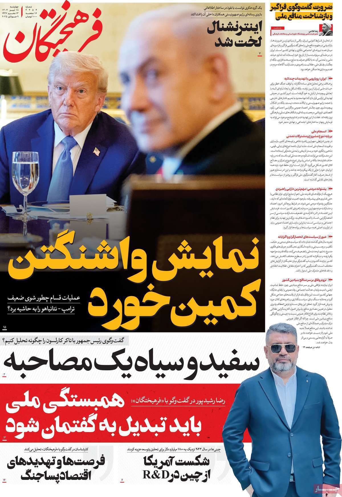 مروری بر یادداشت روزنامه‌های چهارشنبه ۱۸ تیرماه ۱۴۰۴