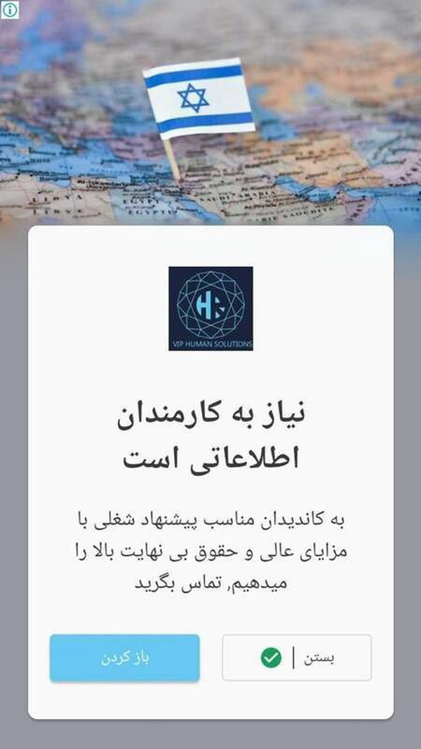 رژیم صهیونیستی چگونه عوامل خود در ایران را جذب می‌کرد