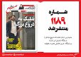 صبح صادق 1189 به همراه نسخه صوتی منتشر شد + PDF