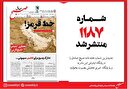 صبح صادق 1187 به همراه نسخه صوتی منتشر شد + PDF