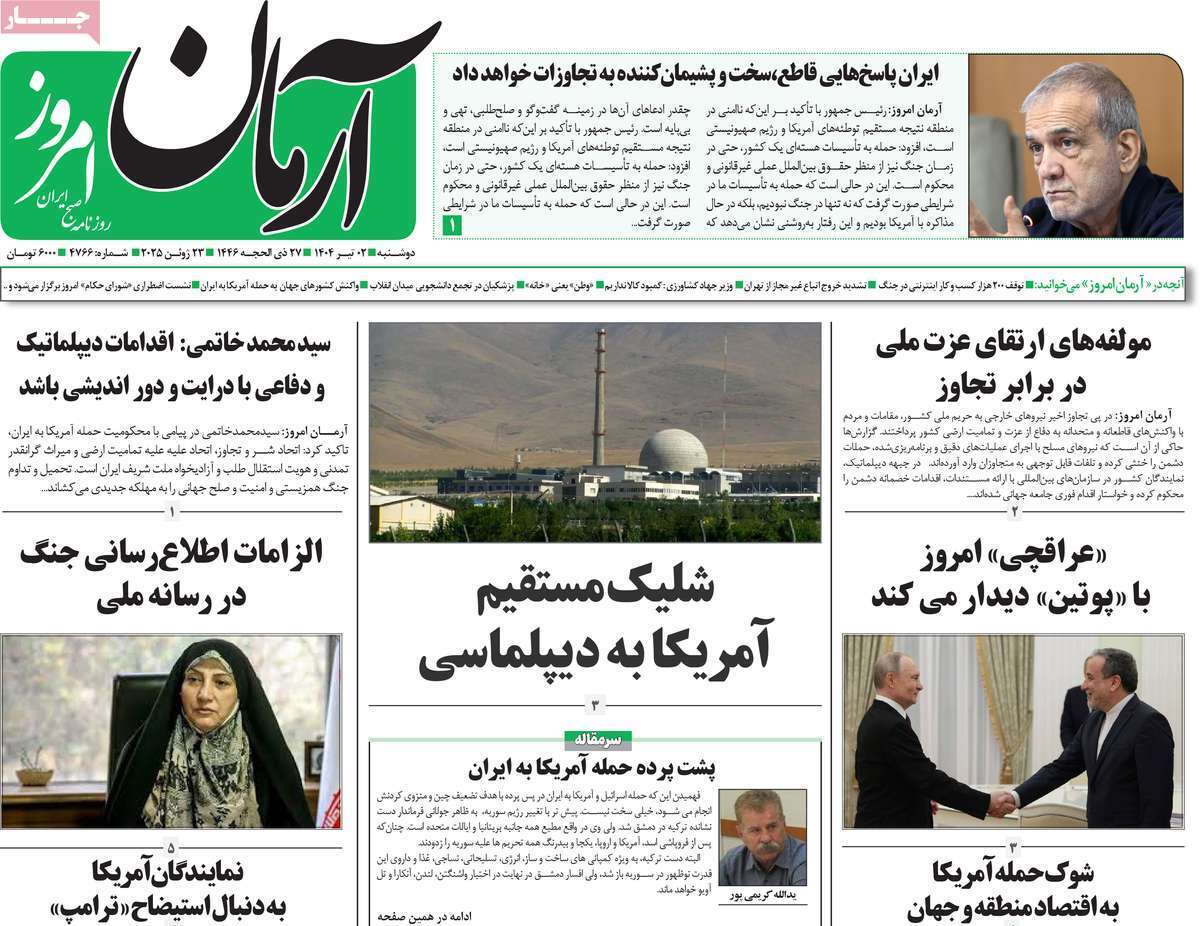 مروری بر یادداشت روزنامه‌های یکشنبه اول تیرماه ۱۴۰۴