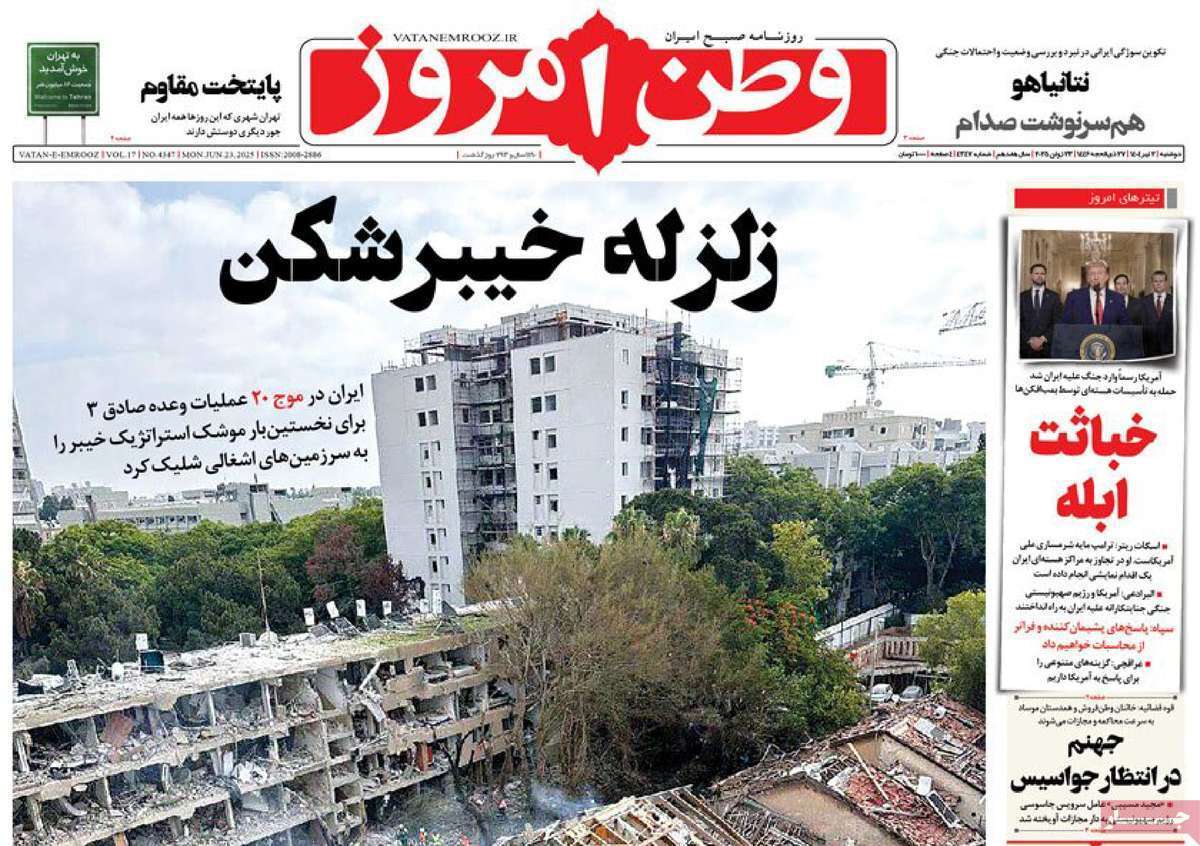 مروری بر یادداشت روزنامه‌های یکشنبه اول تیرماه ۱۴۰۴
