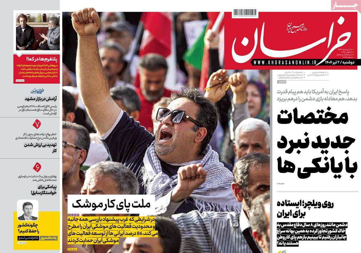 مروری بر یادداشت روزنامه‌های یکشنبه اول تیرماه ۱۴۰۴