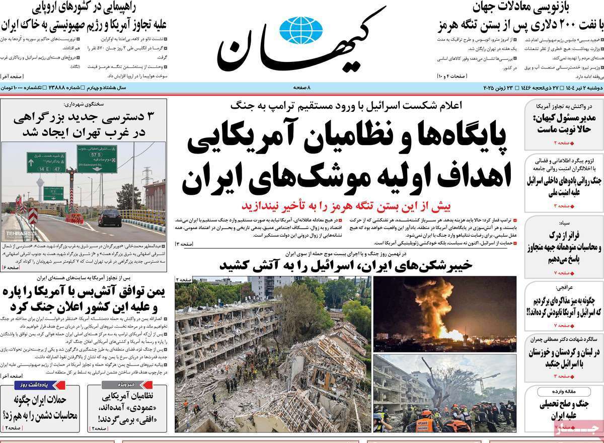 مروری بر یادداشت روزنامه‌های یکشنبه اول تیرماه ۱۴۰۴