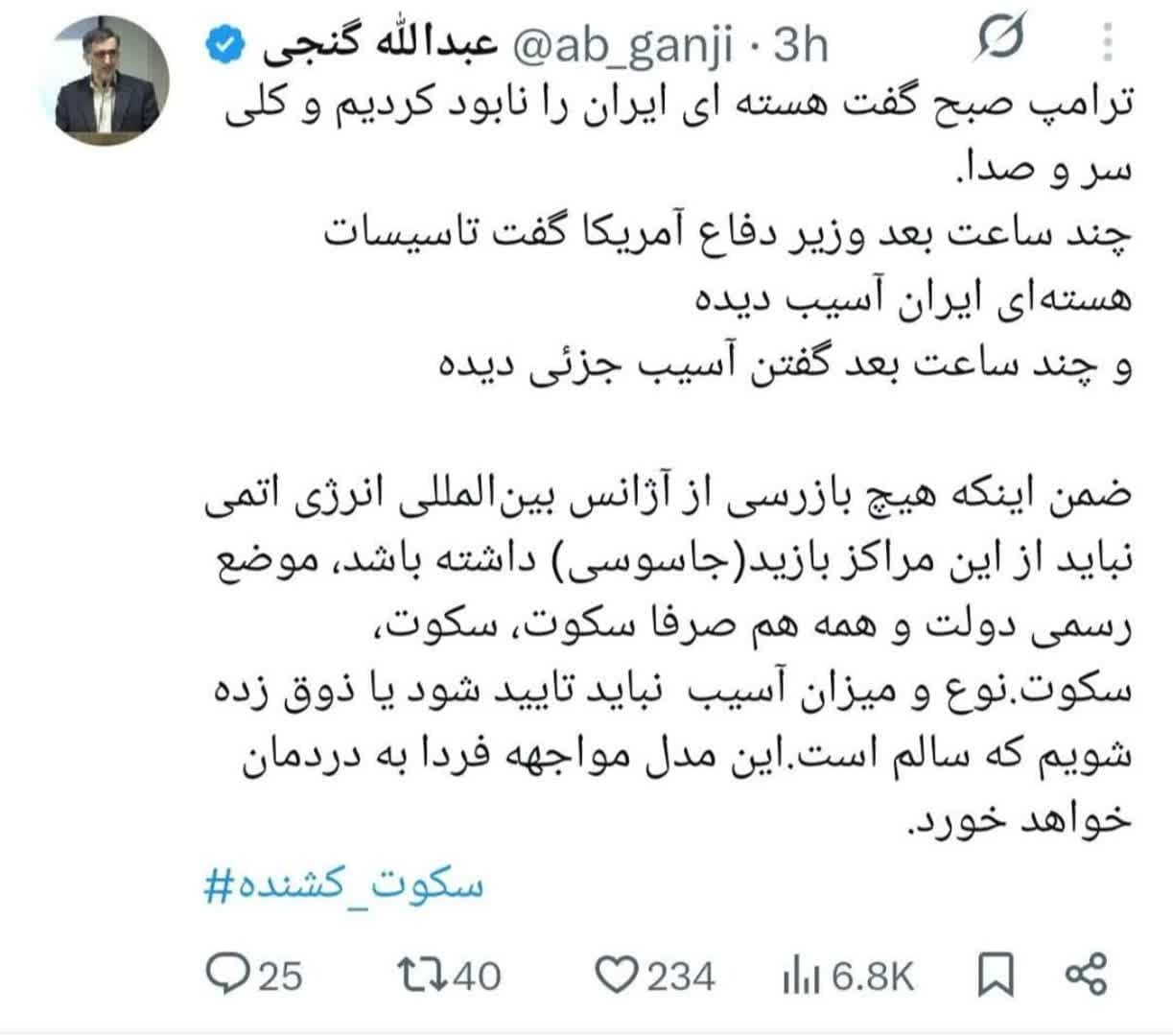 توئیت های منتخب روز