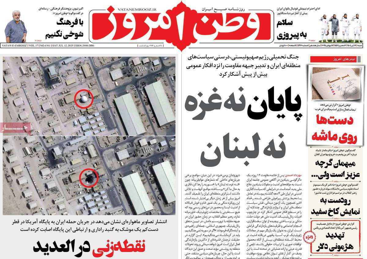 مروری بر یادداشت روزنامه‌های شنبه ۲۱ تیرماه ۱۴۰۴