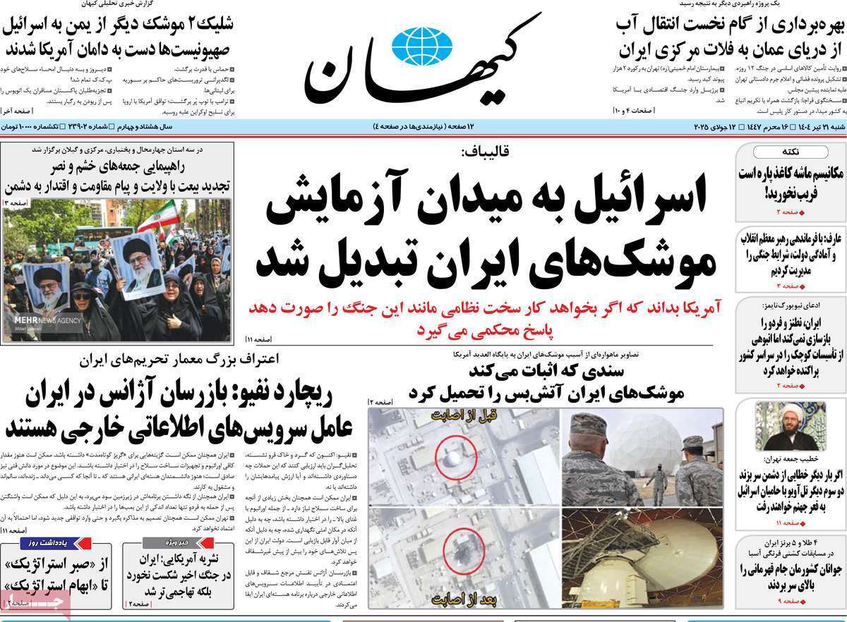 مروری بر یادداشت روزنامه‌های شنبه ۲۱ تیرماه ۱۴۰۴