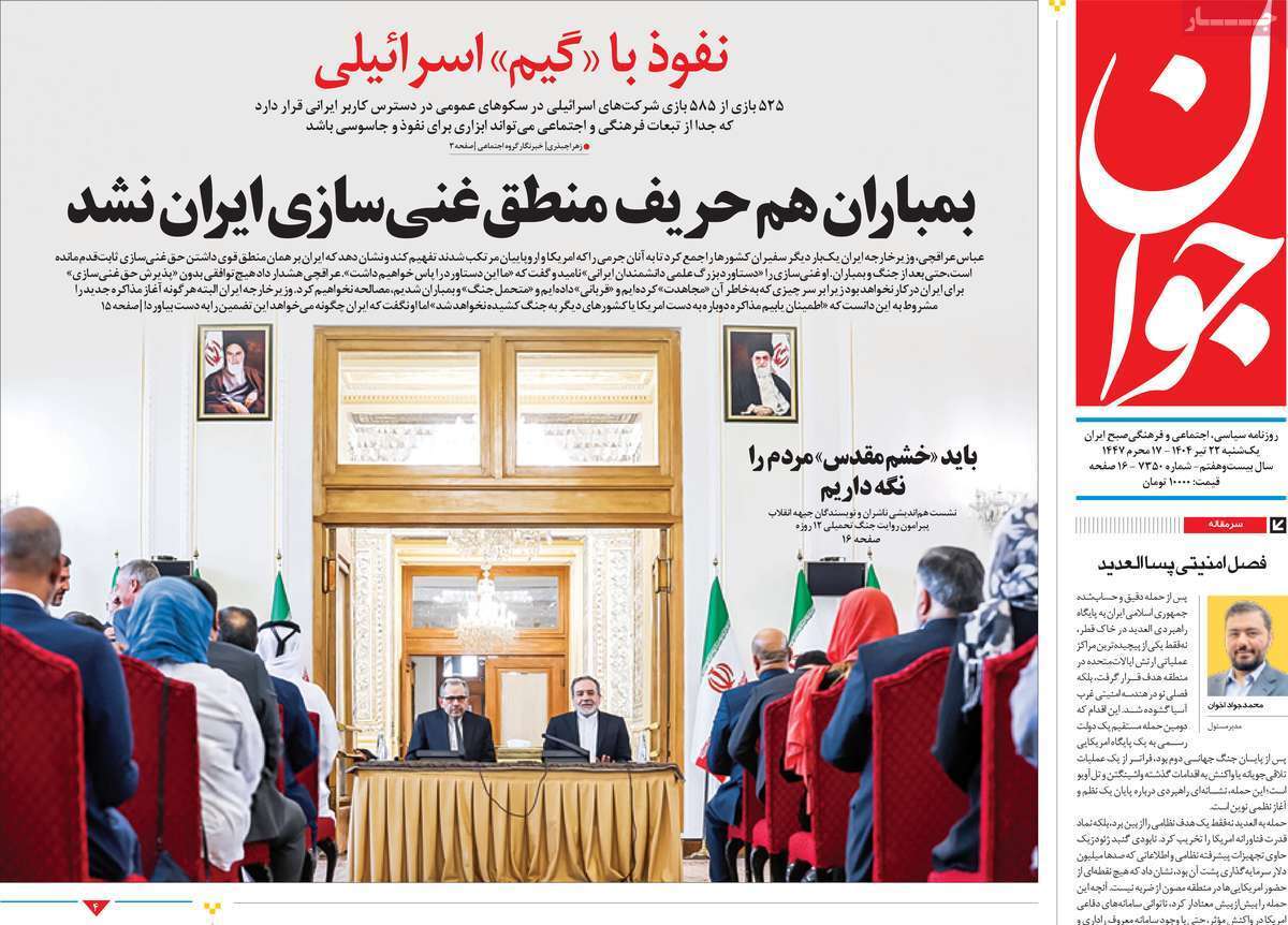 مروری بر یادداشت روزنامه‌های یکشنبه ۲۲ تیرماه ۱۴۰۴