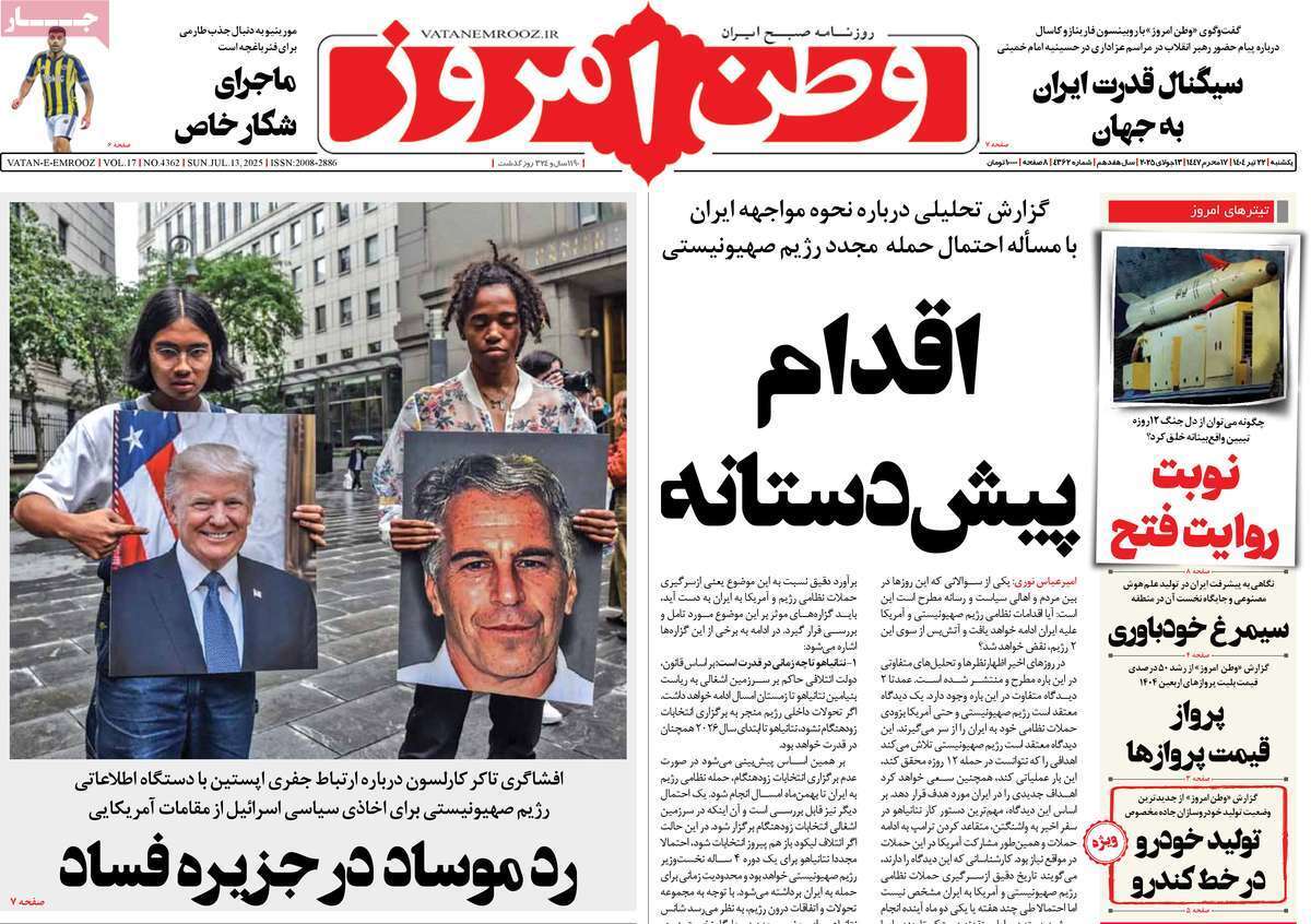 مروری بر یادداشت روزنامه‌های یکشنبه ۲۲ تیرماه ۱۴۰۴
