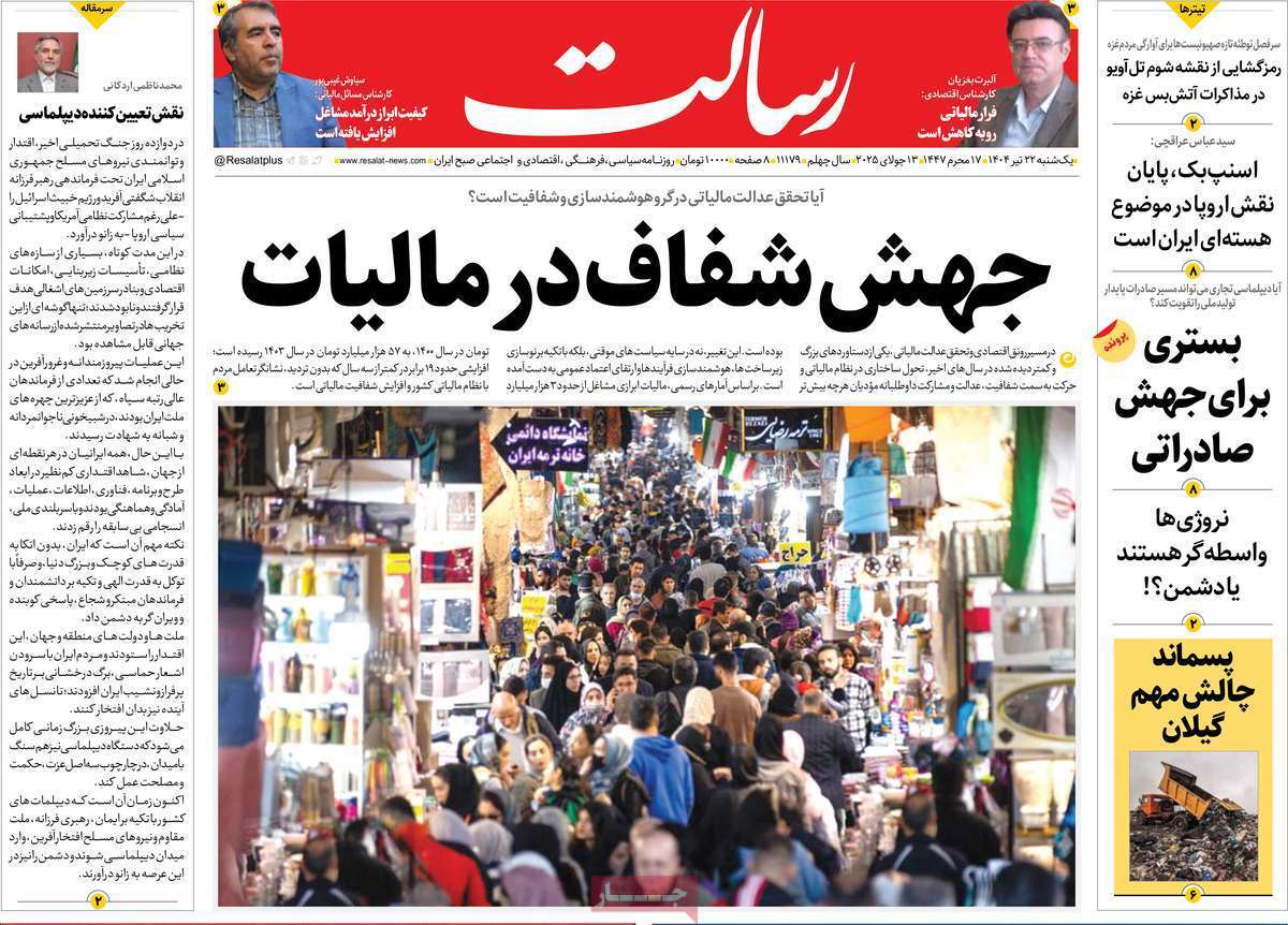 مروری بر یادداشت روزنامه‌های یکشنبه ۲۲ تیرماه ۱۴۰۴