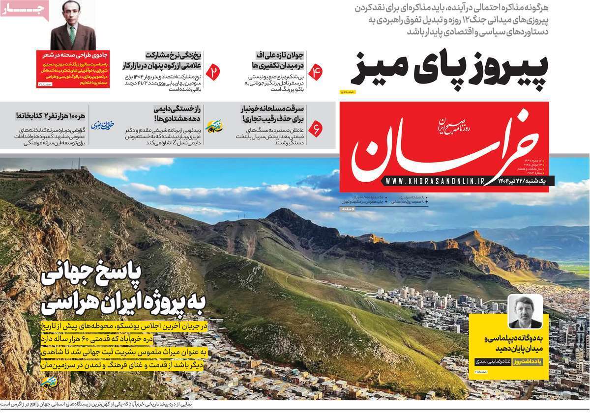 مروری بر یادداشت روزنامه‌های یکشنبه ۲۲ تیرماه ۱۴۰۴