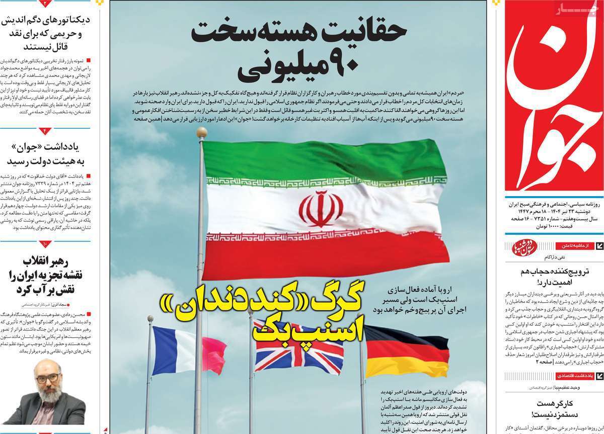 مروری بر یادداشت روزنامه‌های دوشنبه ۲۳ تیرماه ۱۴۰۴