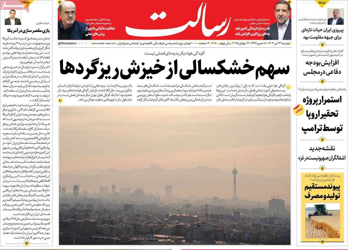 مروری بر یادداشت روزنامه‌های دوشنبه ۲۳ تیرماه ۱۴۰۴
