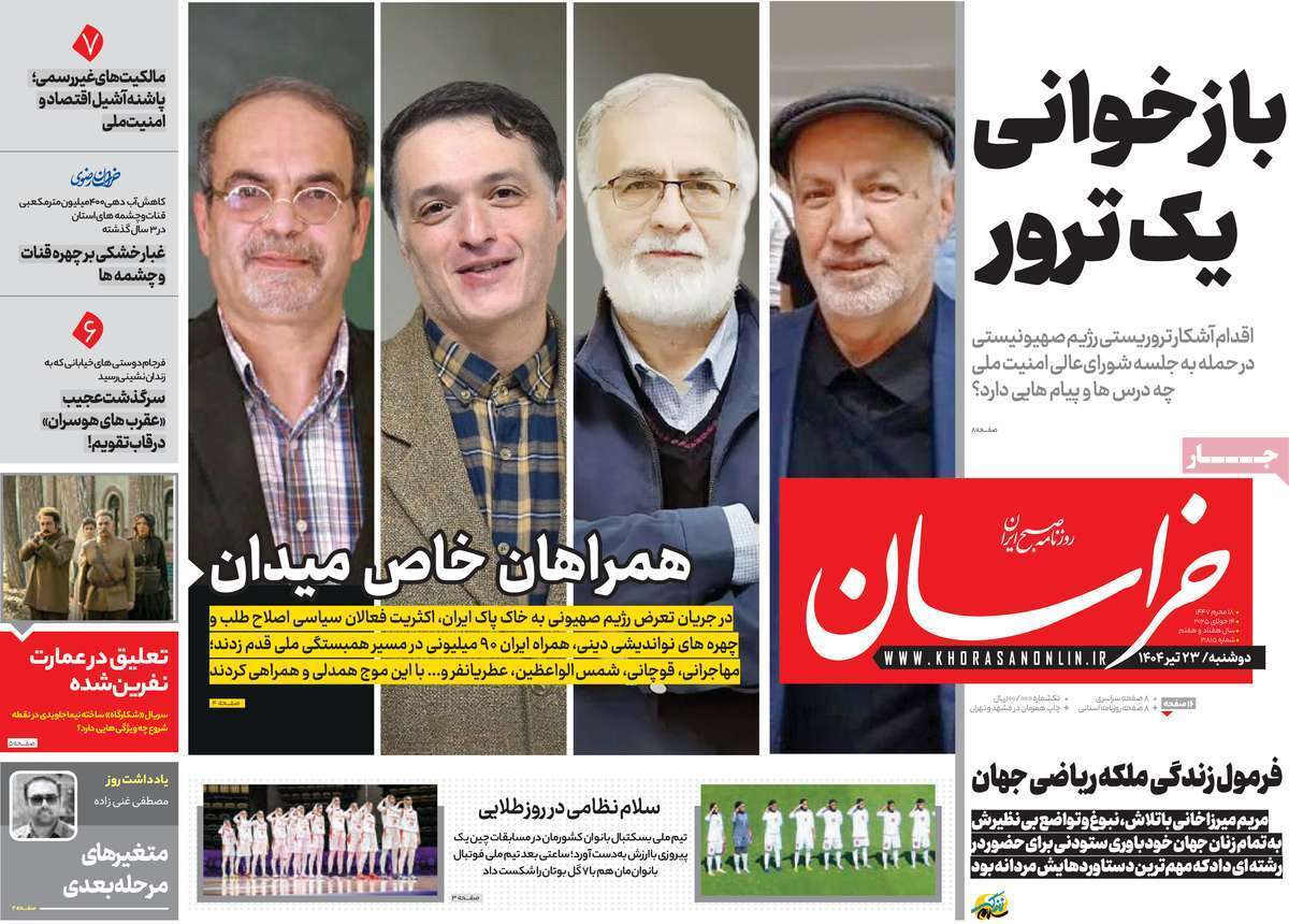 مروری بر یادداشت روزنامه‌های دوشنبه ۲۳ تیرماه ۱۴۰۴