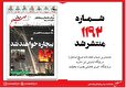 صبح صادق 1192 به همراه نسخه صوتی منتشر شد + PDF