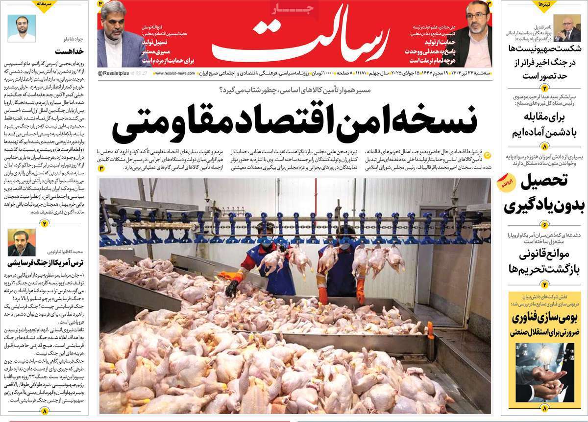 مروری بر یادداشت روزنامه‌های سه‌شنبه ۲۴ تیرماه ۱۴۰۴