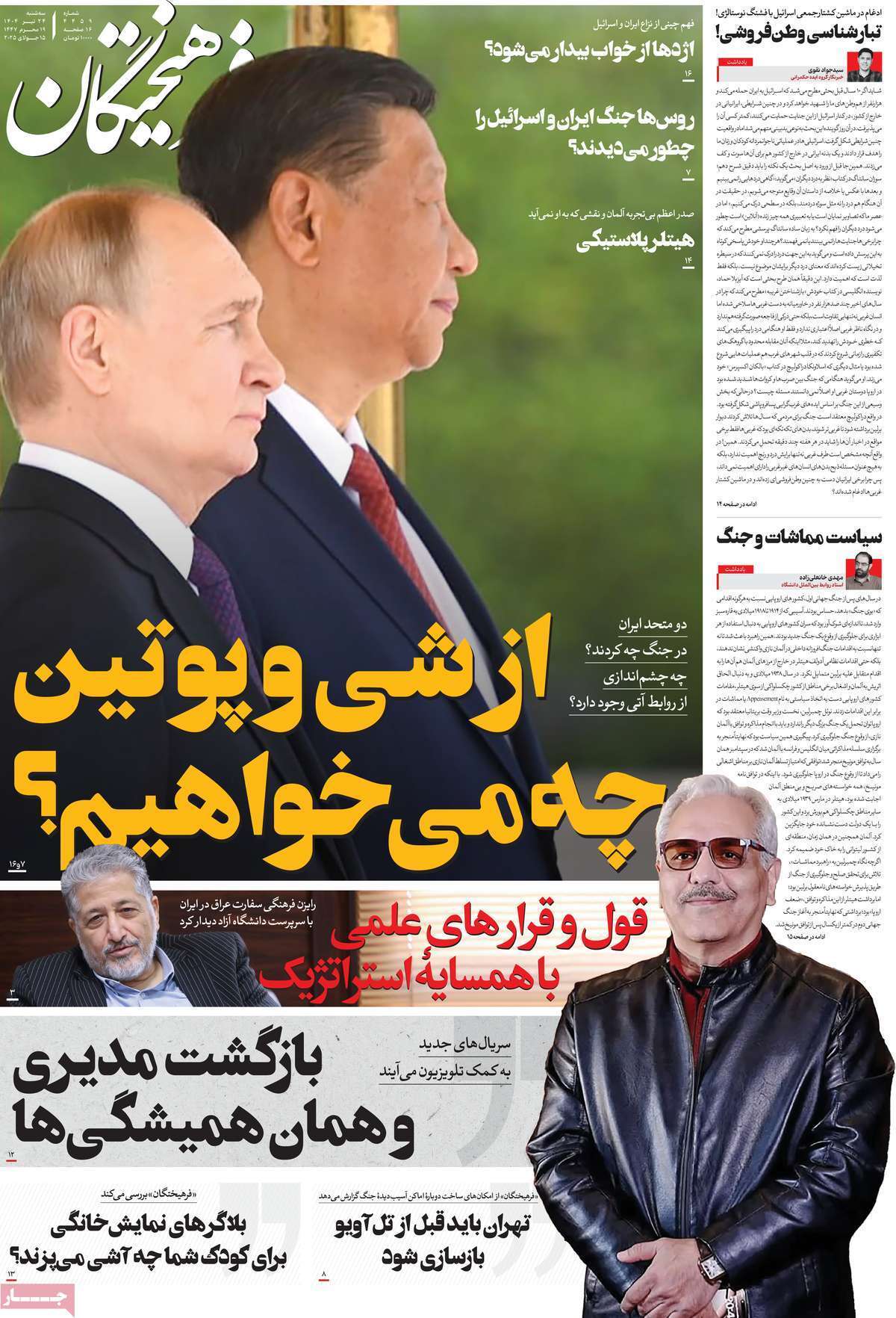 مروری بر یادداشت روزنامه‌های سه‌شنبه ۲۴ تیرماه ۱۴۰۴