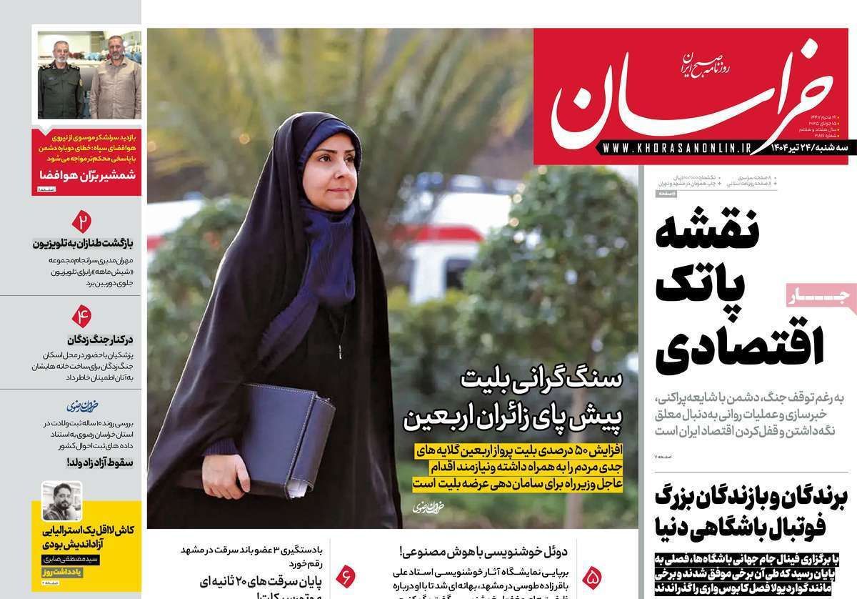مروری بر یادداشت روزنامه‌های سه‌شنبه ۲۴ تیرماه ۱۴۰۴