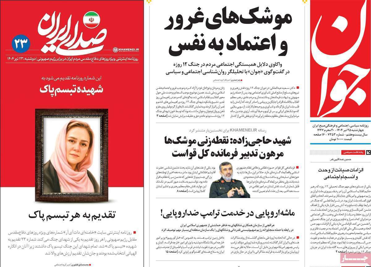 مروری بر یادداشت روزنامه‌های چهارشنبه ۲۵ تیرماه ۱۴۰۴