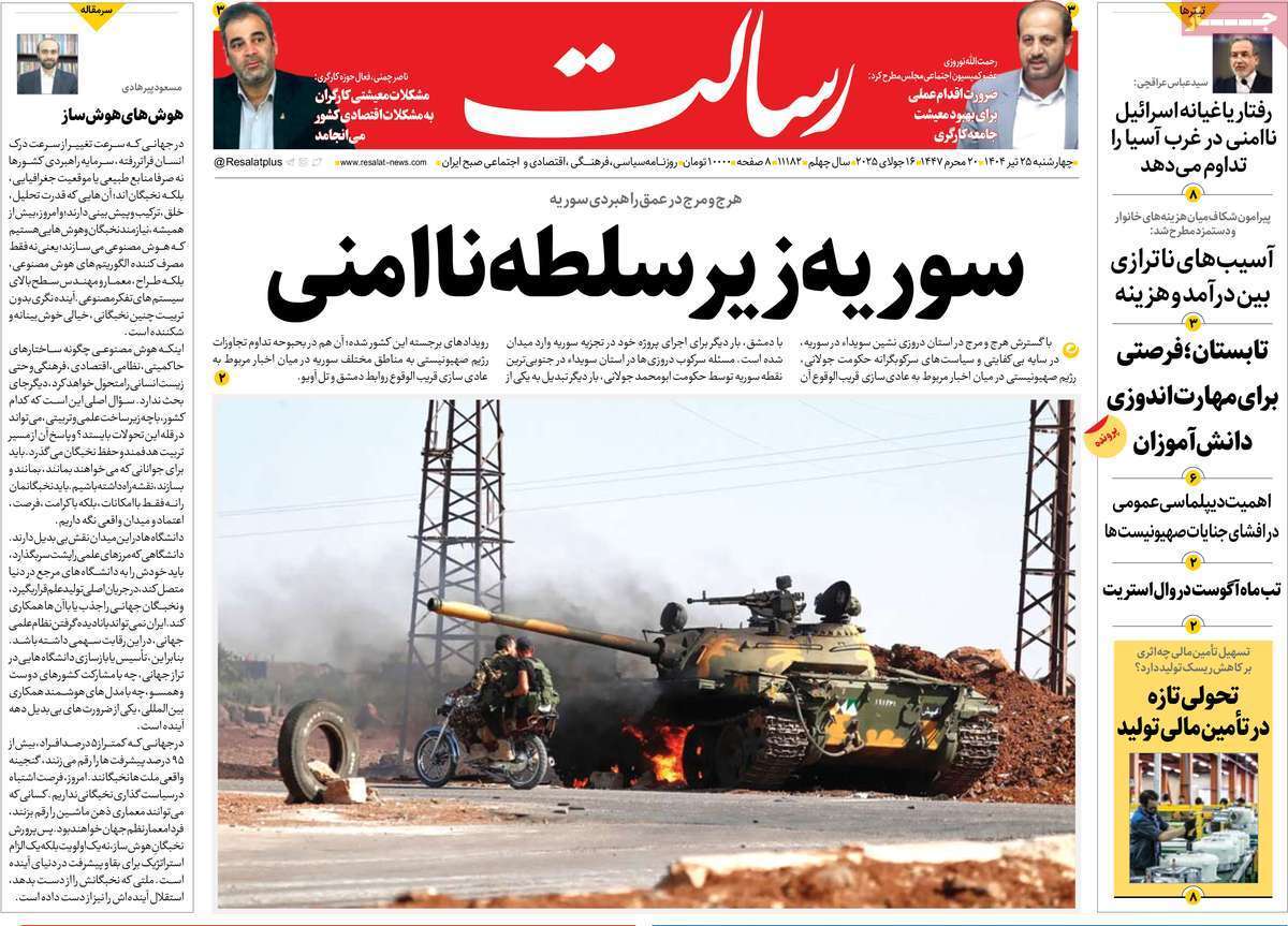 مروری بر یادداشت روزنامه‌های چهارشنبه ۲۵ تیرماه ۱۴۰۴