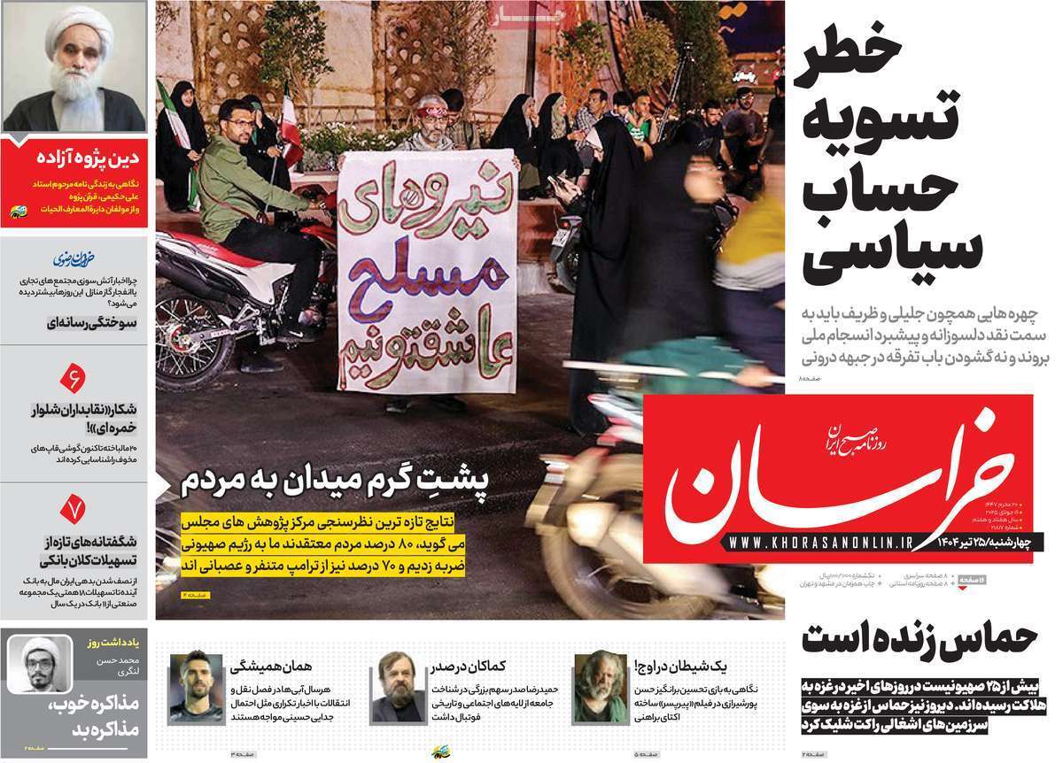 مروری بر یادداشت روزنامه‌های چهارشنبه ۲۵ تیرماه ۱۴۰۴