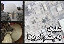 شلیک به چشم آمریکا